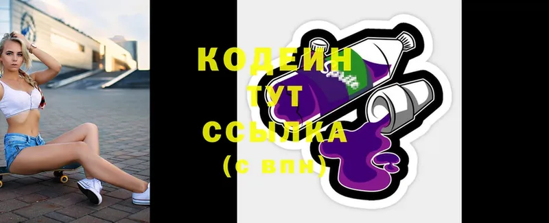 Codein Purple Drank  Бронницы 